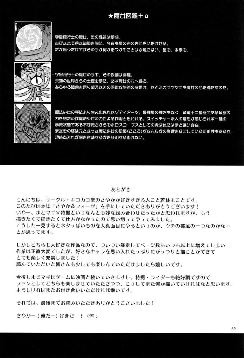 魔法少女×仮面ライダー、さやか＆amp; Fourze-第一次世界大戦MAGIMIX