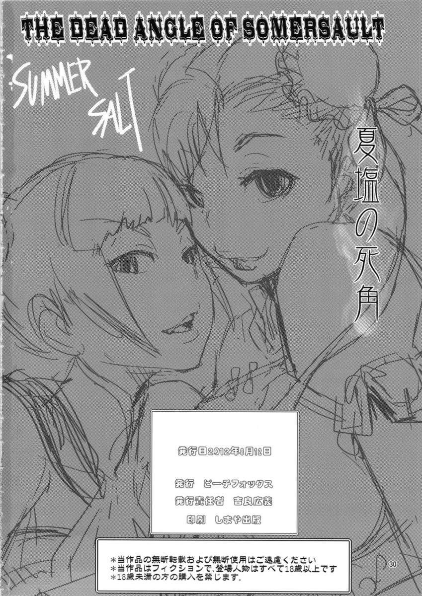 宙返りのデッドアングル