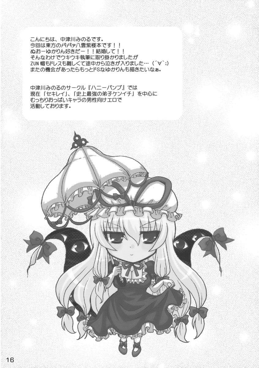 ゆかり、パンティを履いてください!!