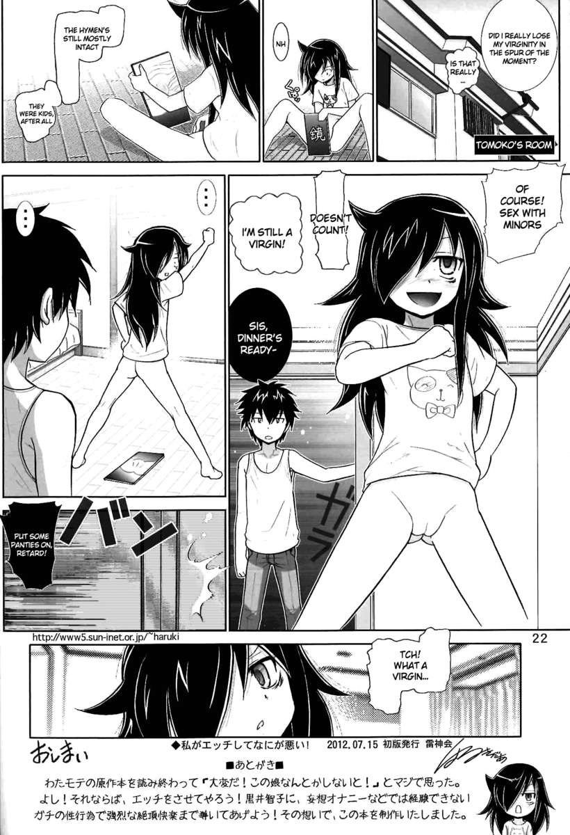 ワタシがエッチシテナニがワルイ！