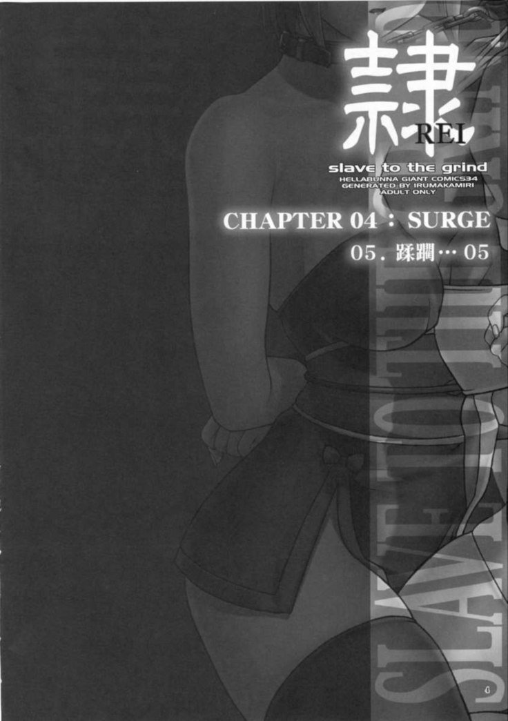 Rei Chapter 04：サージ