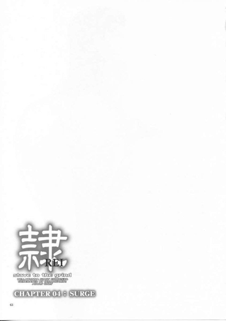 Rei Chapter 04：サージ