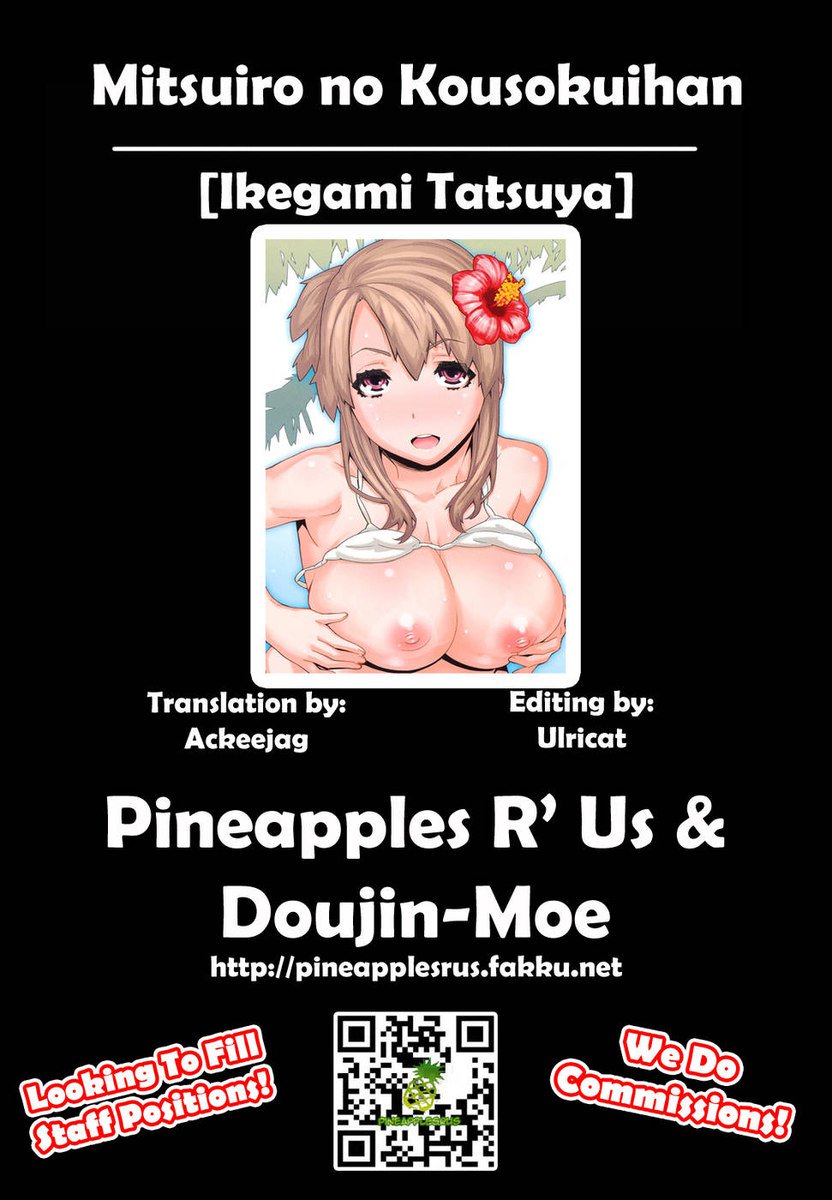 みついろのこうそくいはんCh14