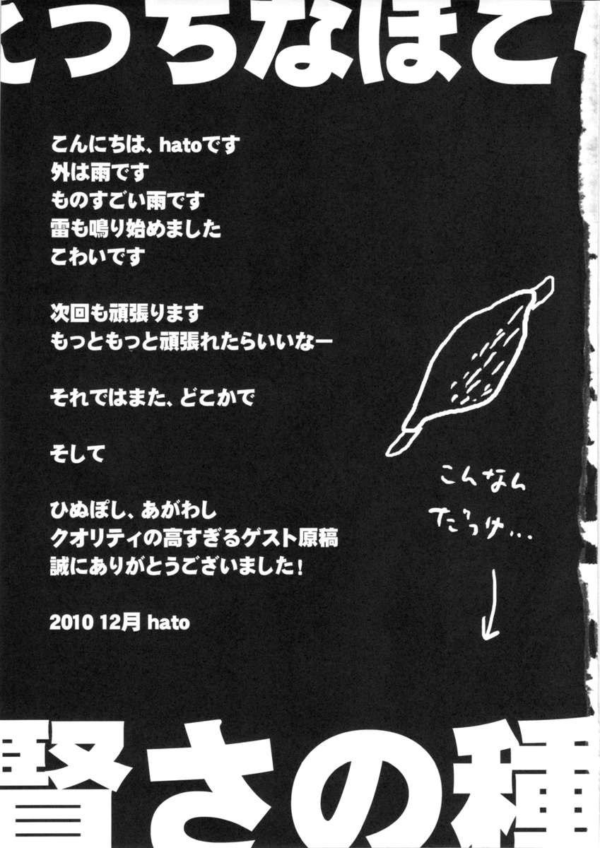 エッチな祠〜かしこさのたね〜