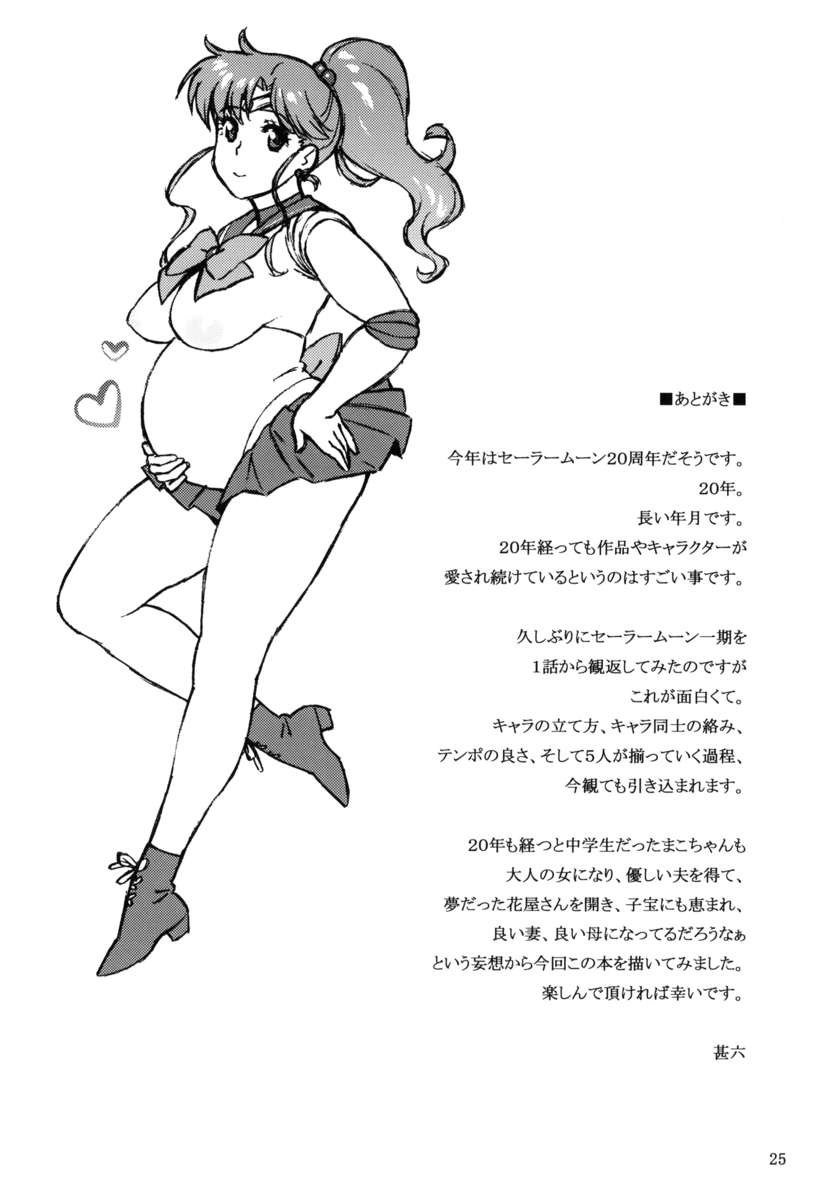 おねがい木星
