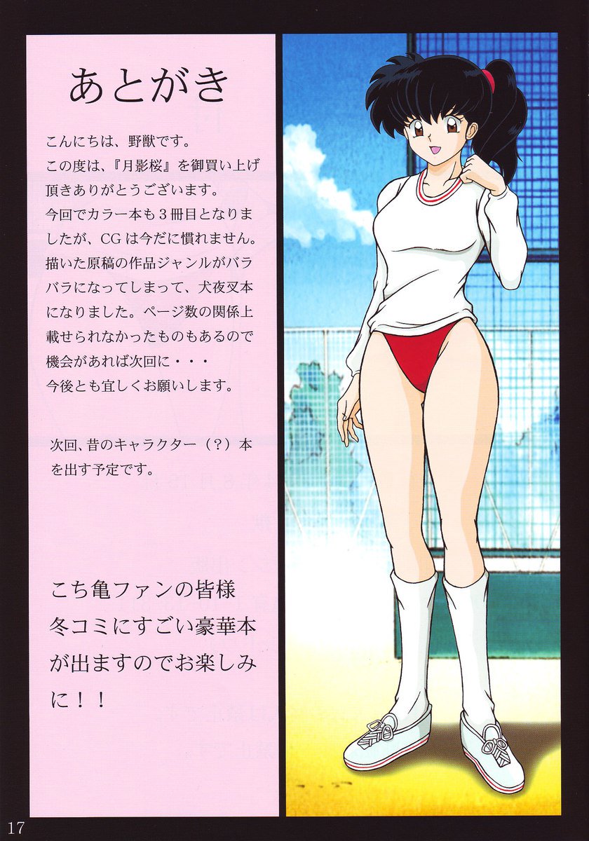 ツキカゲさくら