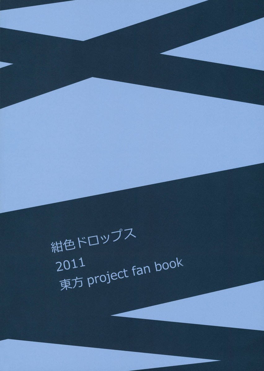 メイドにはプライバシーがない
