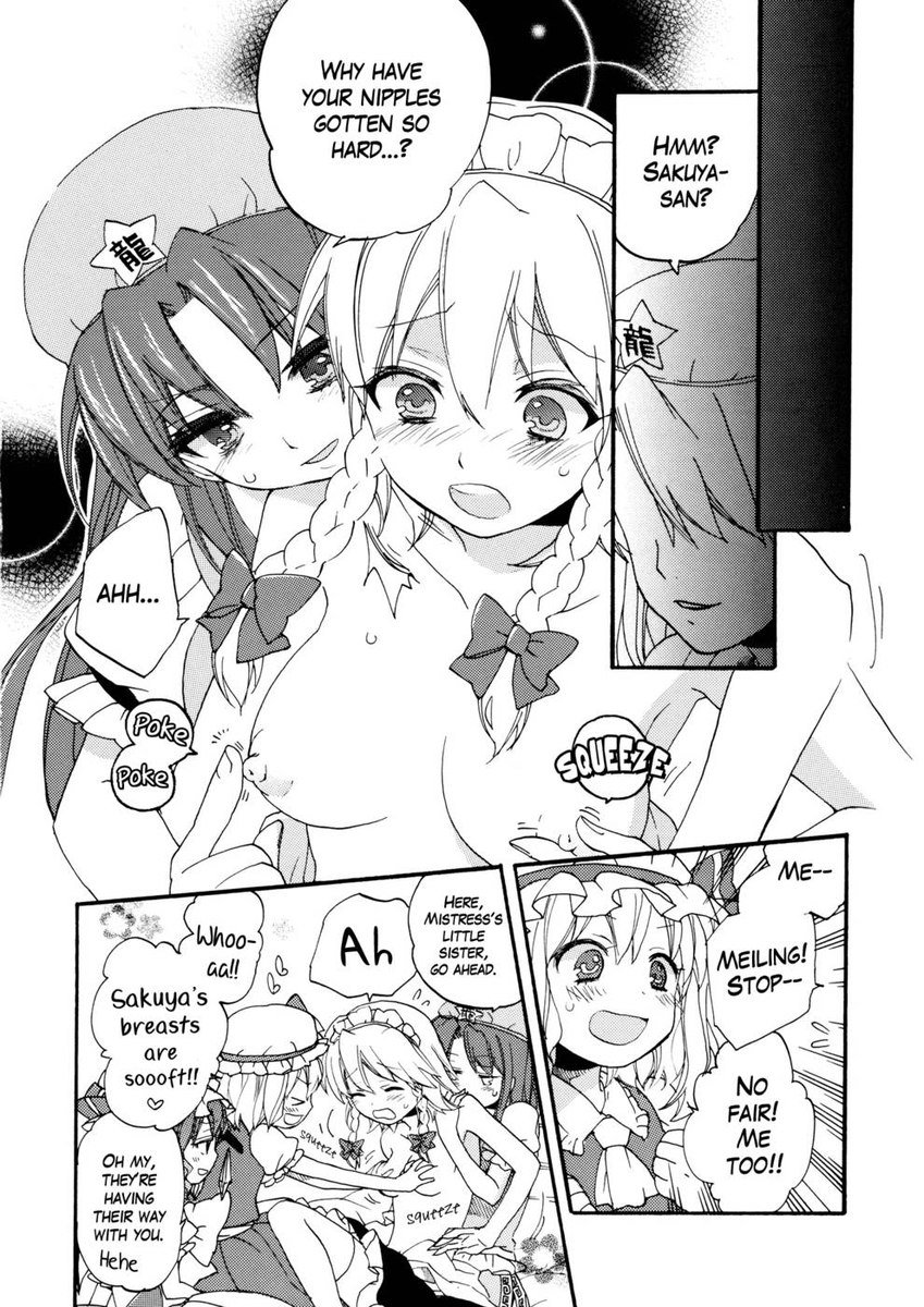 メイドにはプライバシーがない