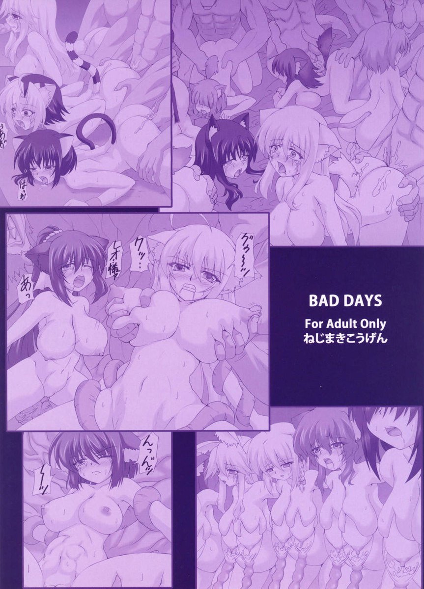 悪い日
