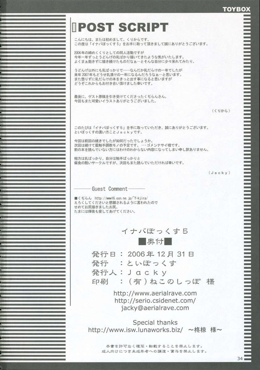稲葉ボックス5