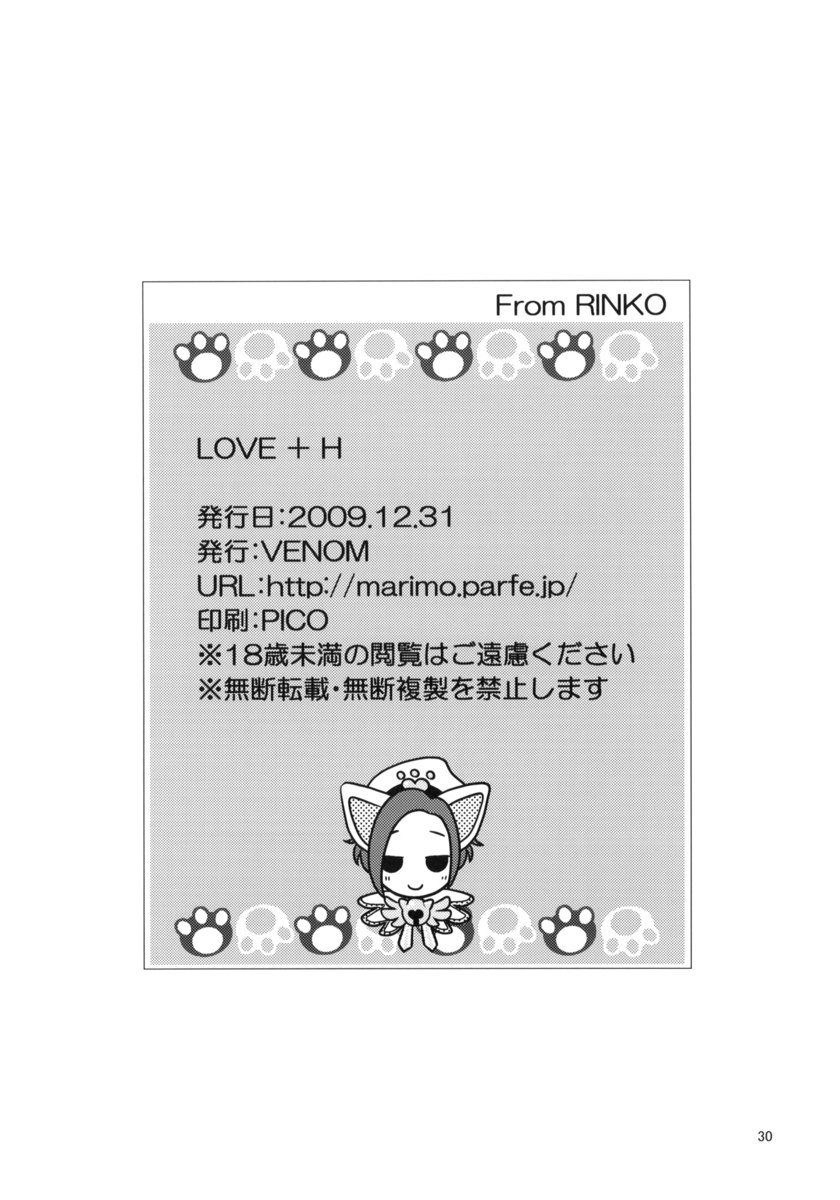 Love + H凛子
