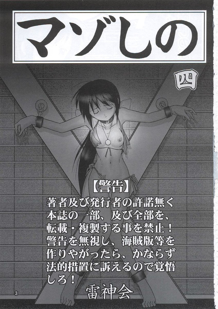 志乃まぞ4