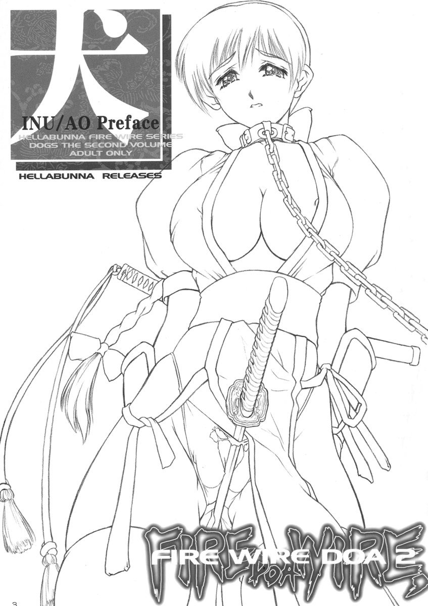 Inu-AO序文