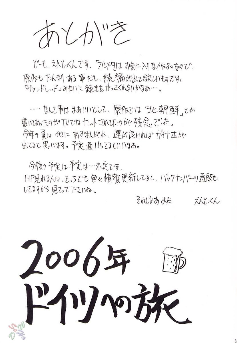 フルメタル1