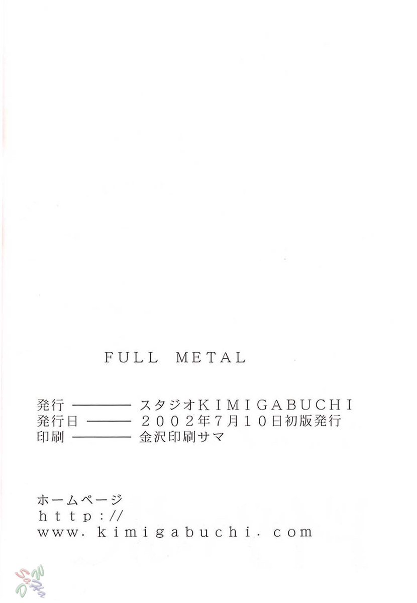 フルメタル1