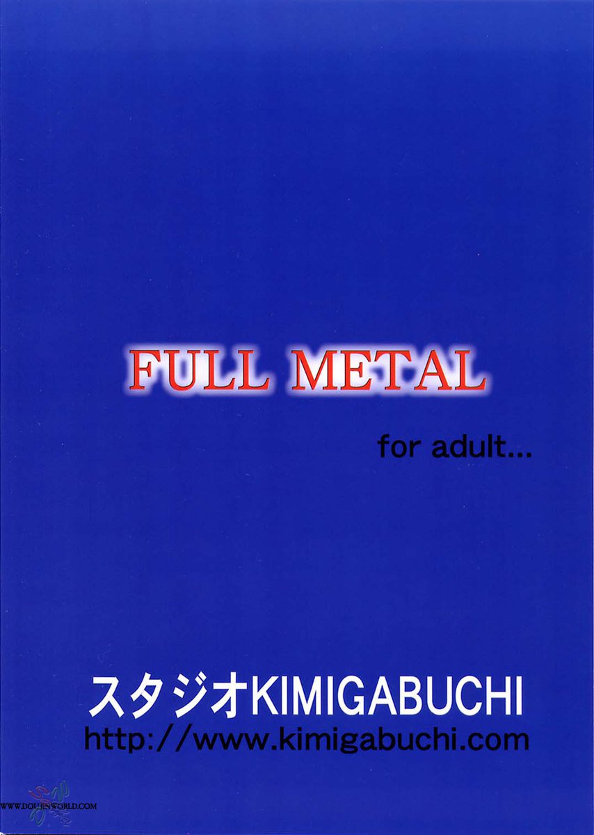 フルメタル1