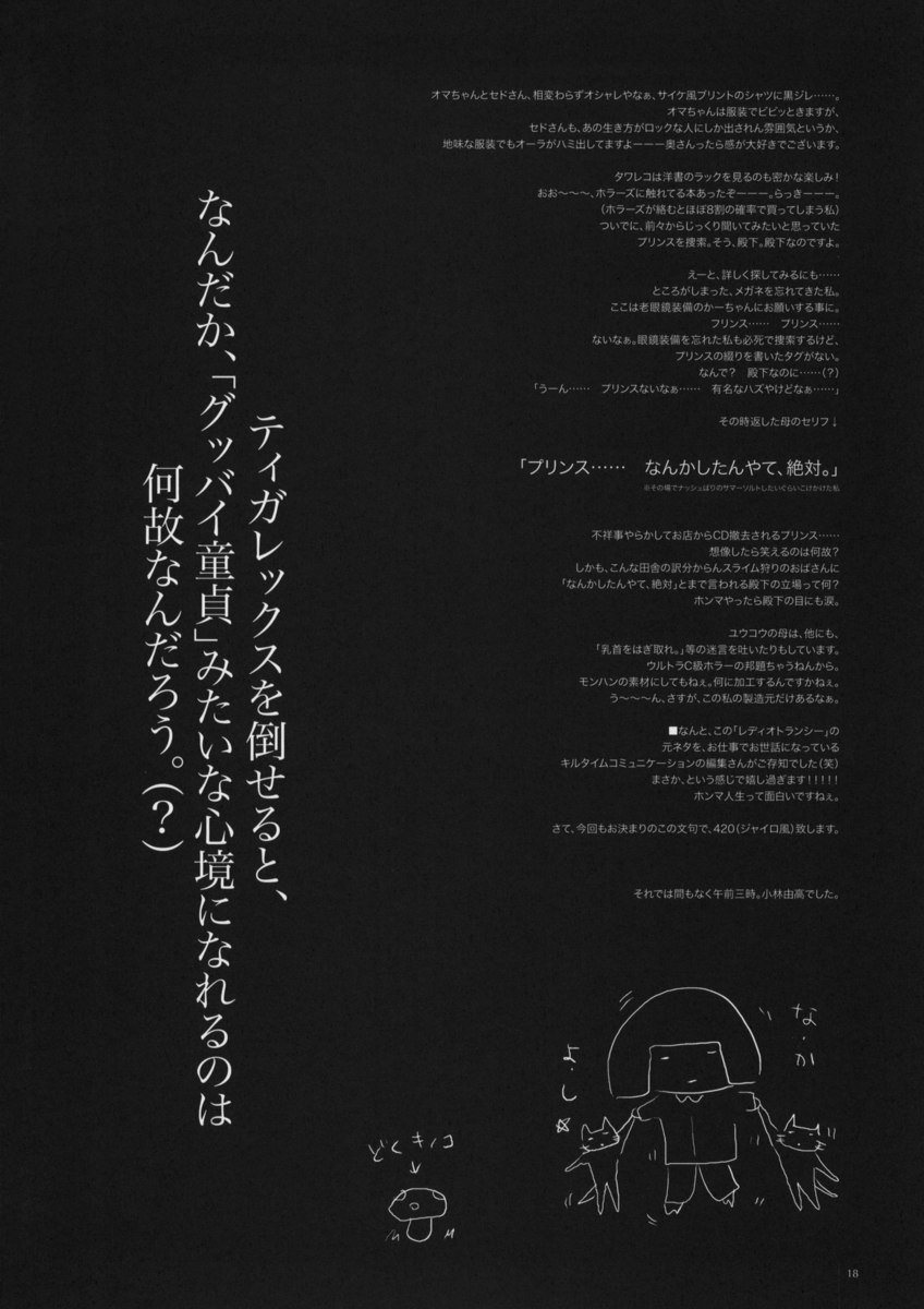 ガリガリ17