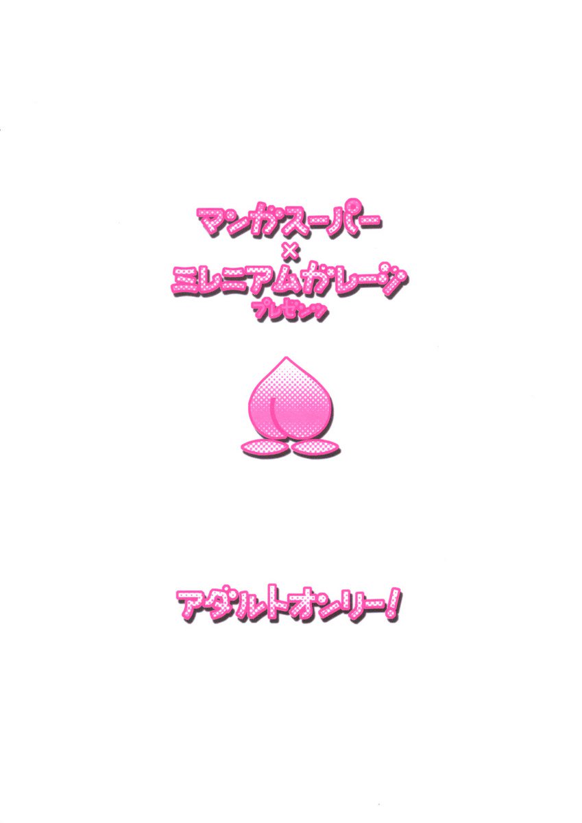 ピーチカラーギャンビット