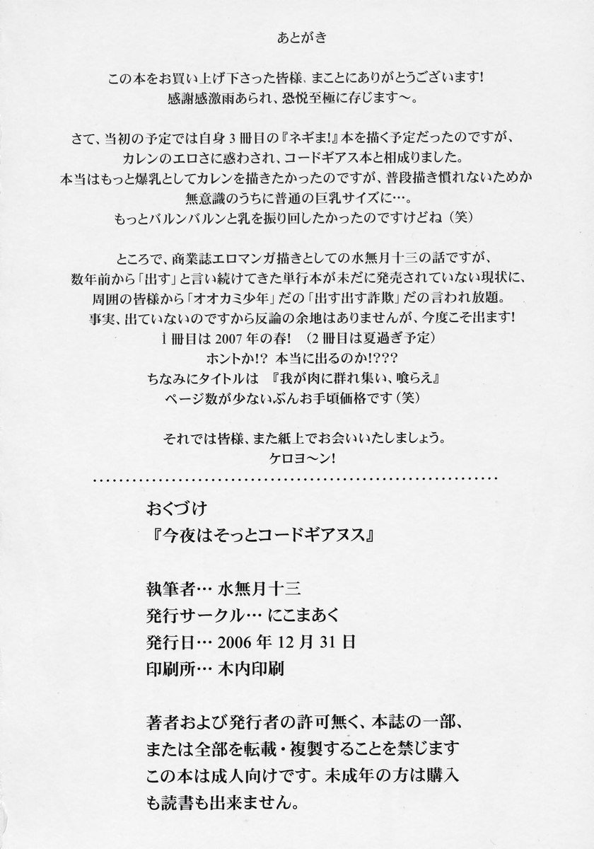 今夜、それは密かにコードGeAnusです