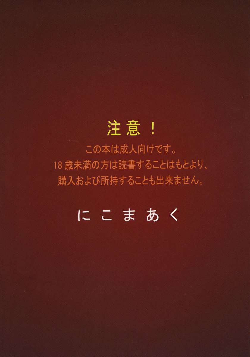 今夜、それは密かにコードGeAnusです