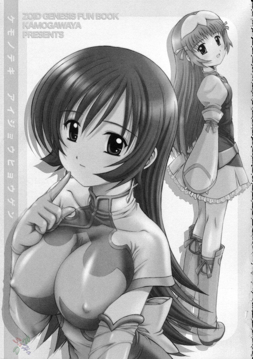 ゾイドジェネシスÂ–ケモノテキ愛情兵源