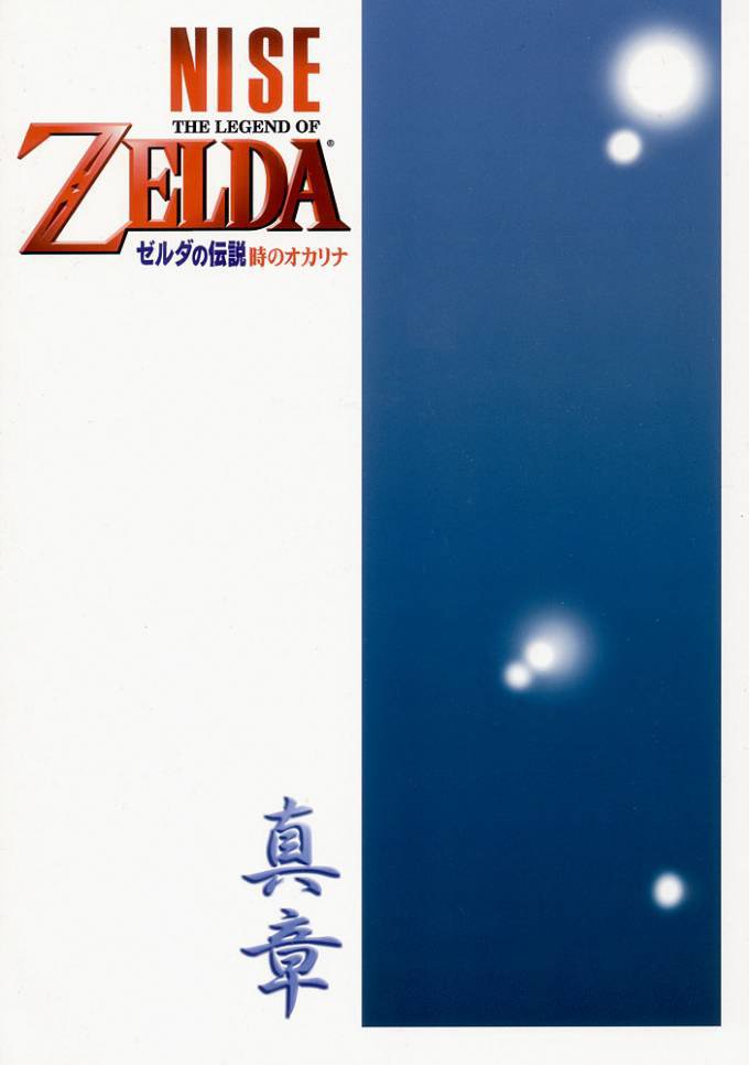 ニセ2