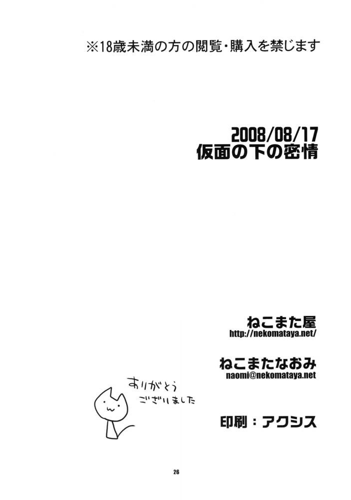 仮面の下の光城