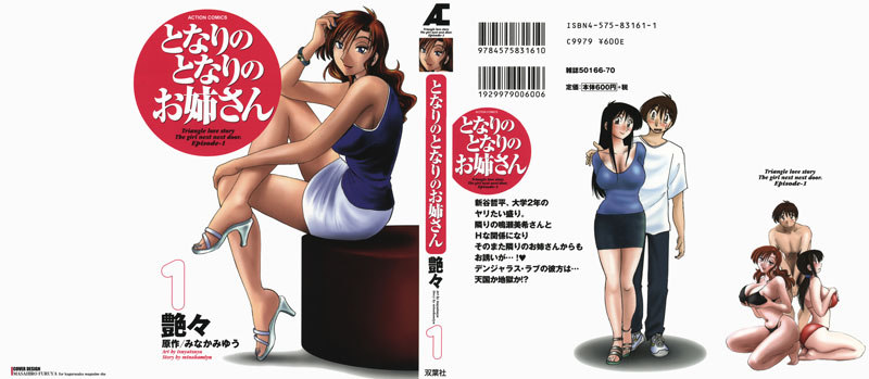 となりのとなりのオネサンVol1-第1章