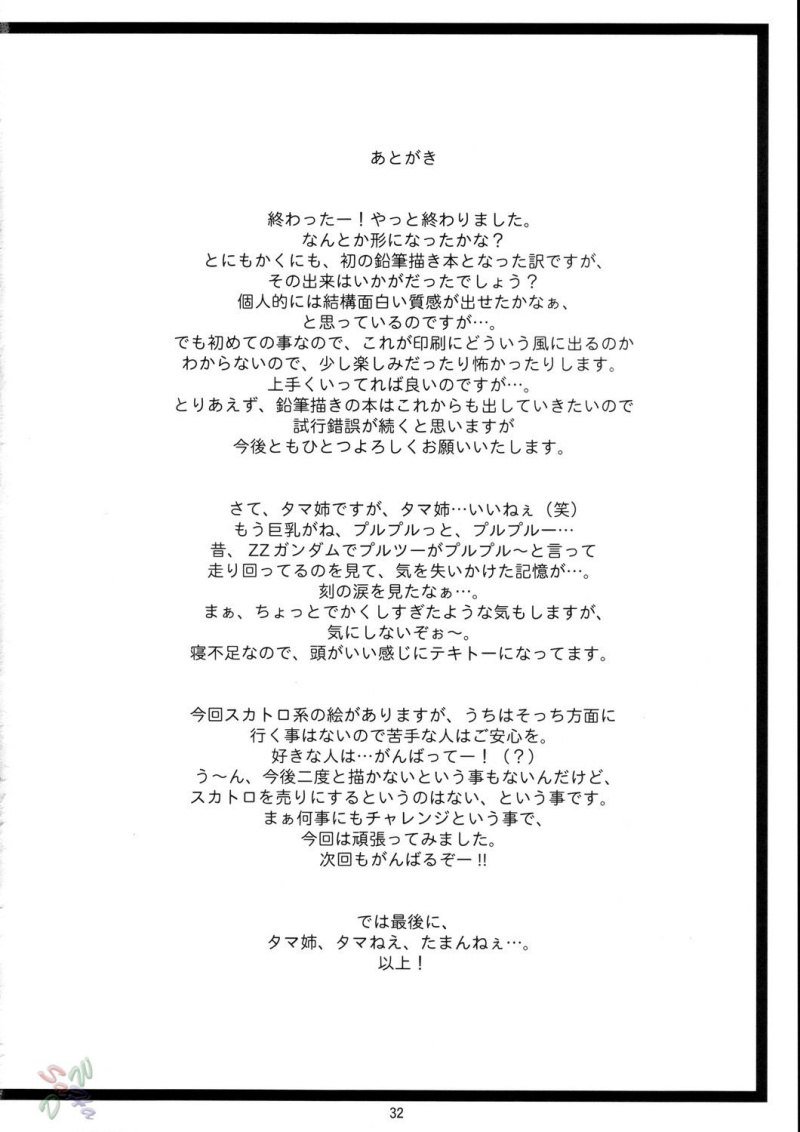 玉玉ね