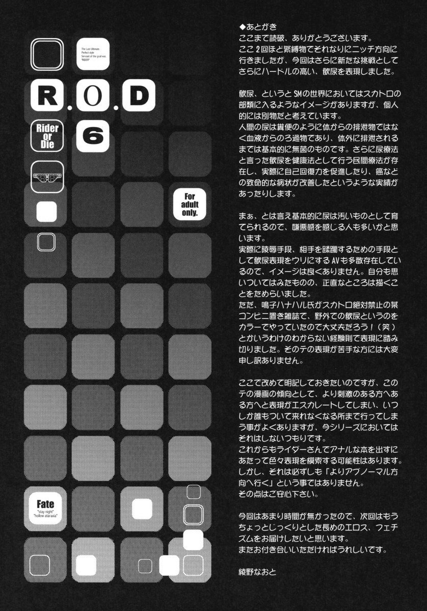 R.O.D 6