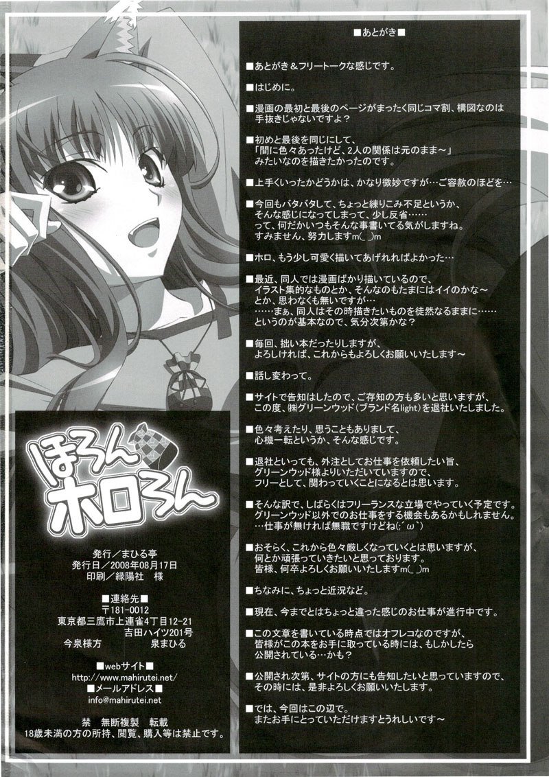 ホロンホロロン