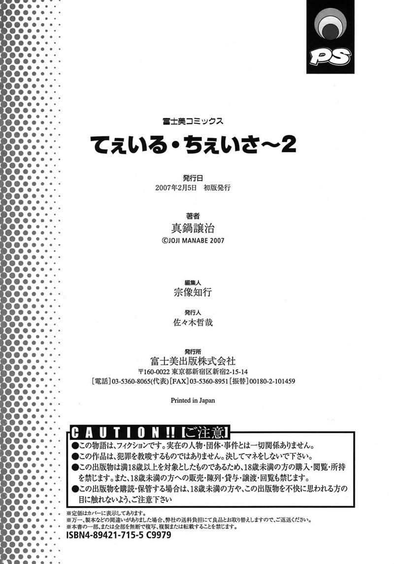 テールチェイサーVol2-第16章