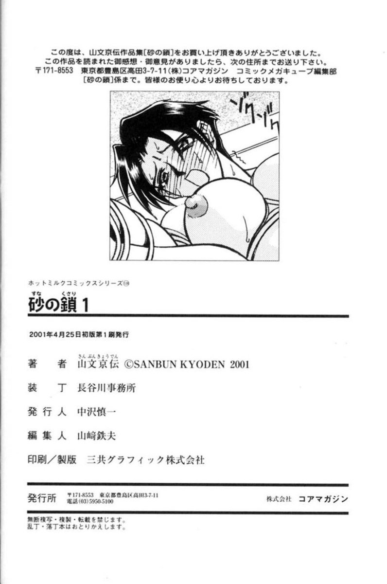 砂の草里Vol1-第1章