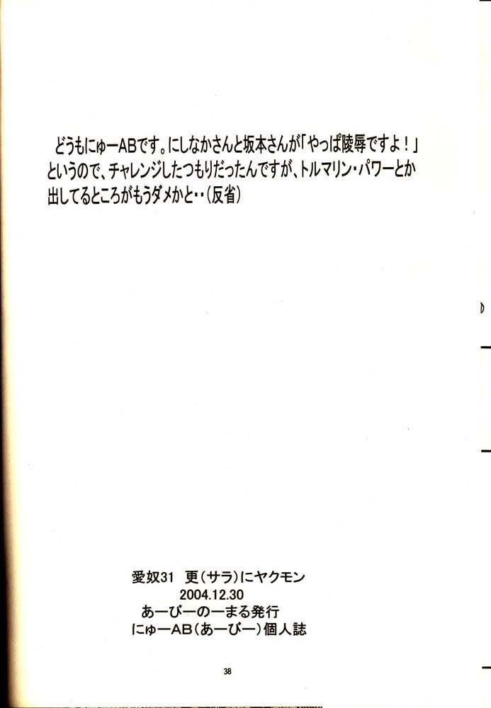 愛やつ31サラにやくもん