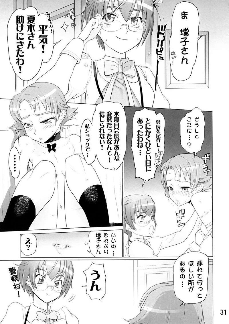 プリキュア5-カレン100式