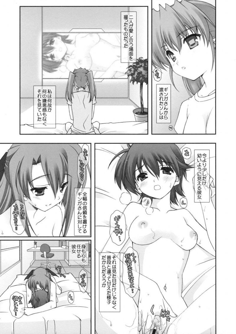 リリカルマジカルティアナ頑張る