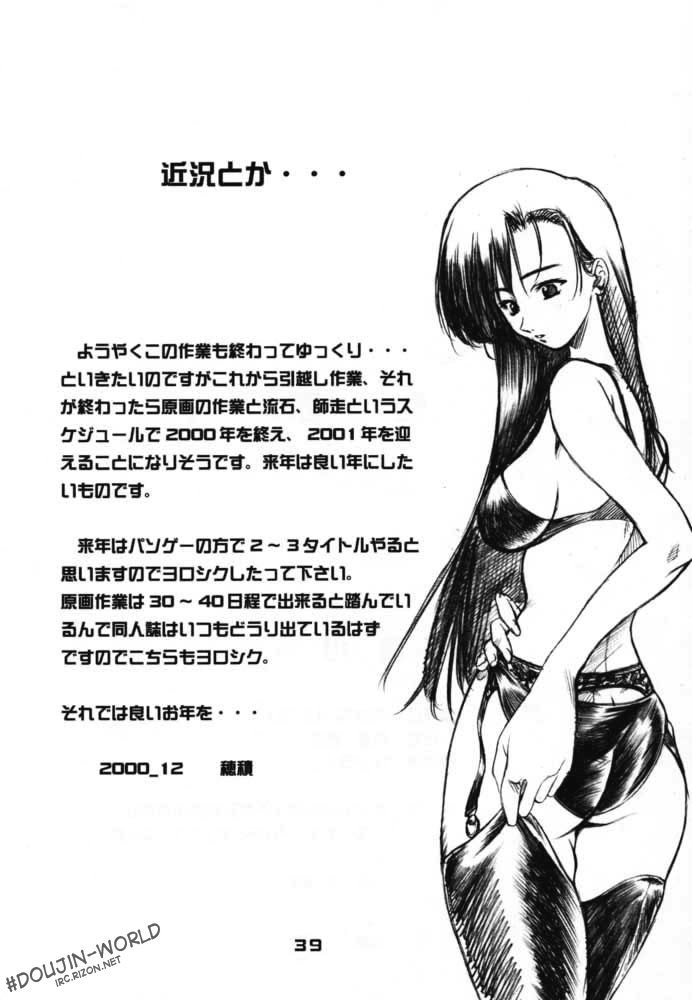 犬夜叉-冤罪
