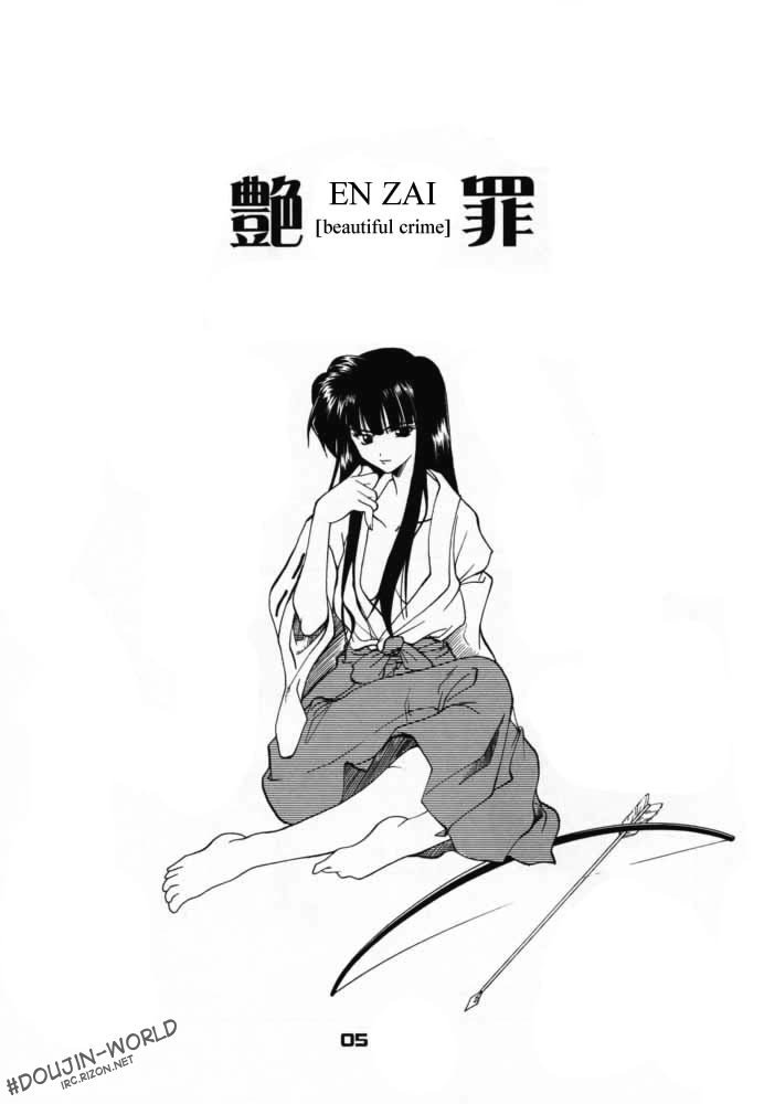犬夜叉-冤罪