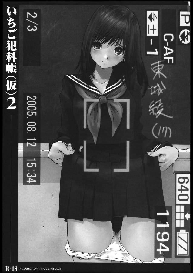 いちご100％-鬼平犯科帳2
