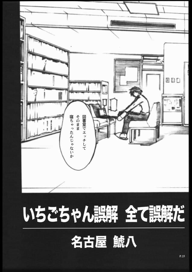 いちご100％-鬼平犯科帳2