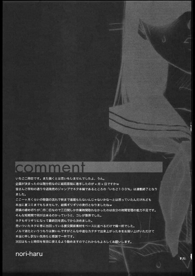 いちご100％-鬼平犯科帳2