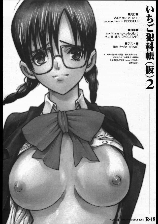 いちご100％-鬼平犯科帳2
