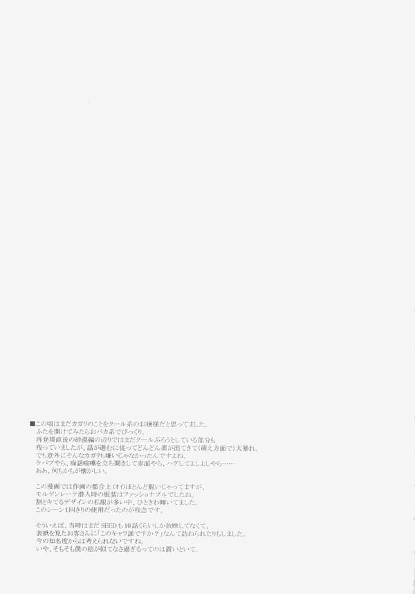 ガンダムシード-ネイキッドシャッフル