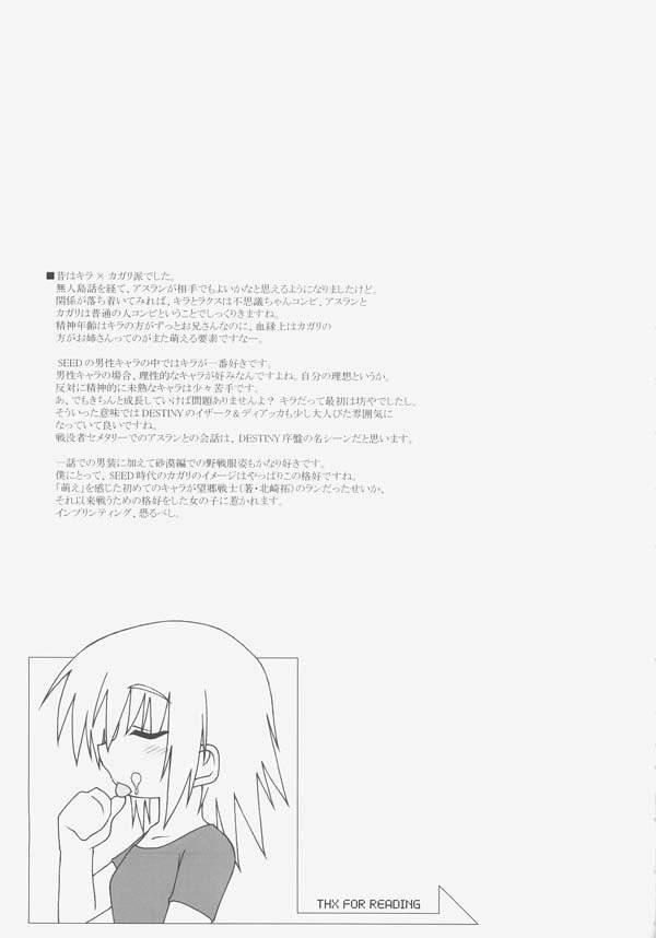 ガンダムシード-ネイキッドシャッフル
