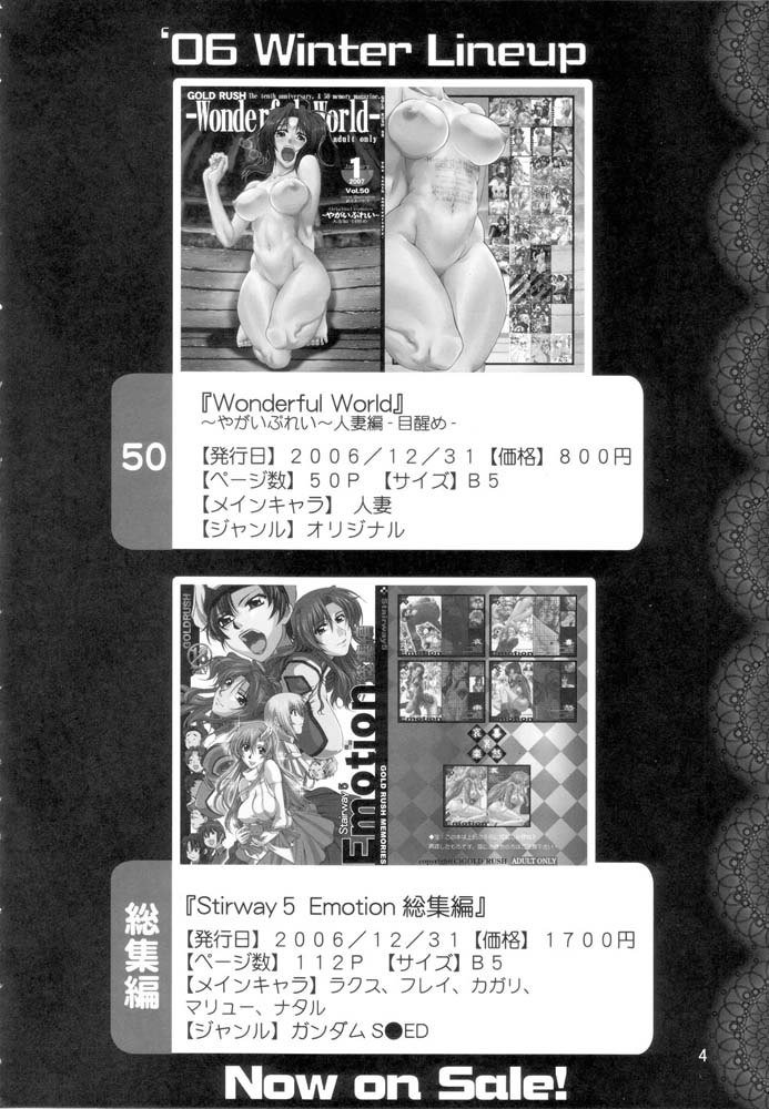 機動戦士ガンダムSEED-癒しの歌姫