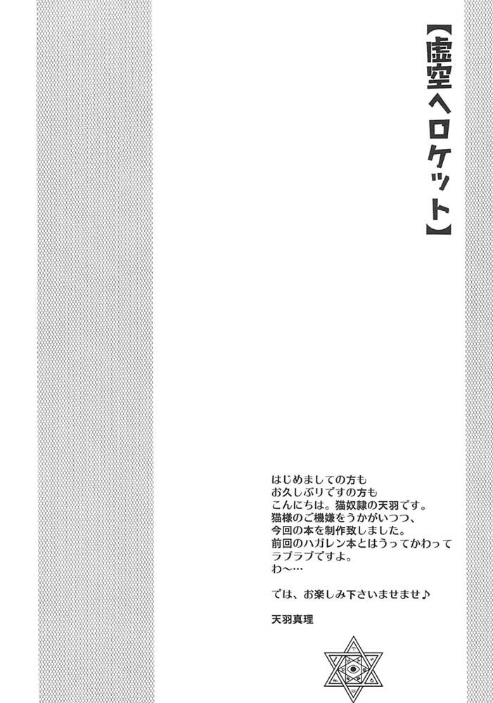 鋼の錬金術師-Kyokuuhe Roketto
