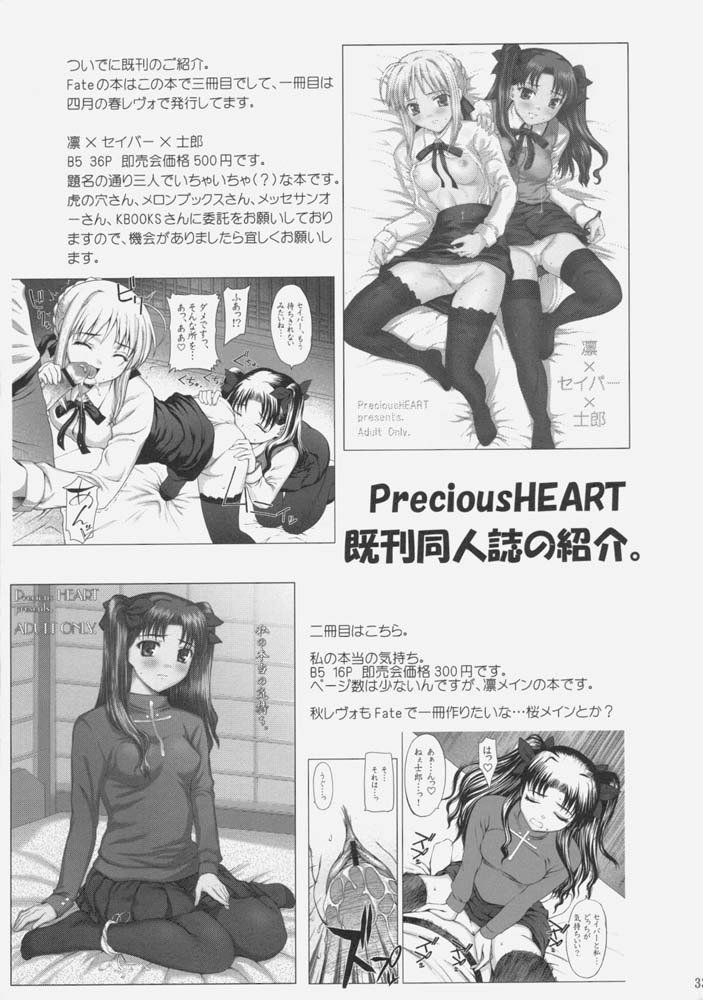 月代のひめゴト