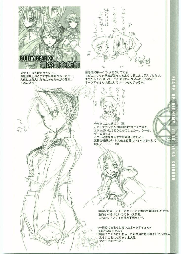 錬金術の炎2