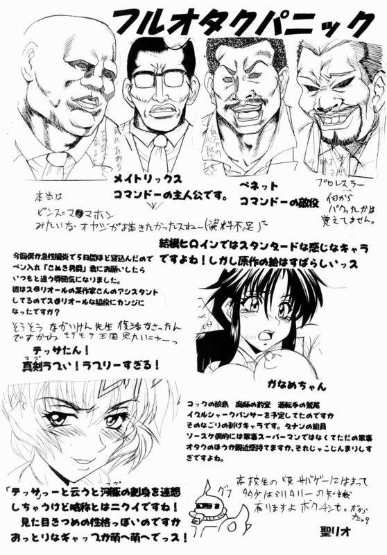 フルオタクパニック！