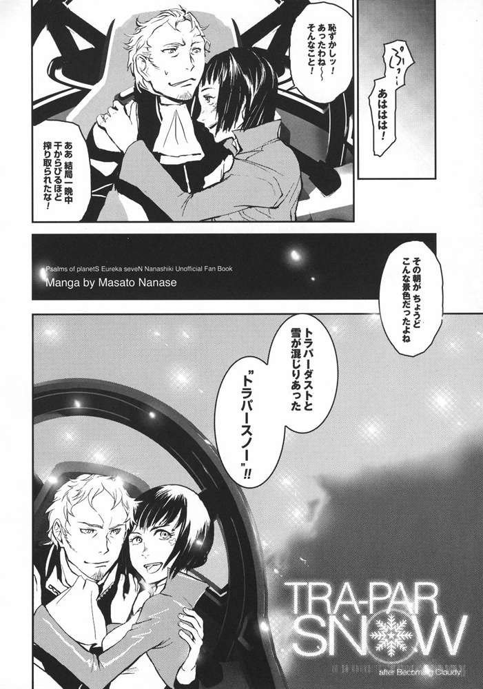 トラパースノー